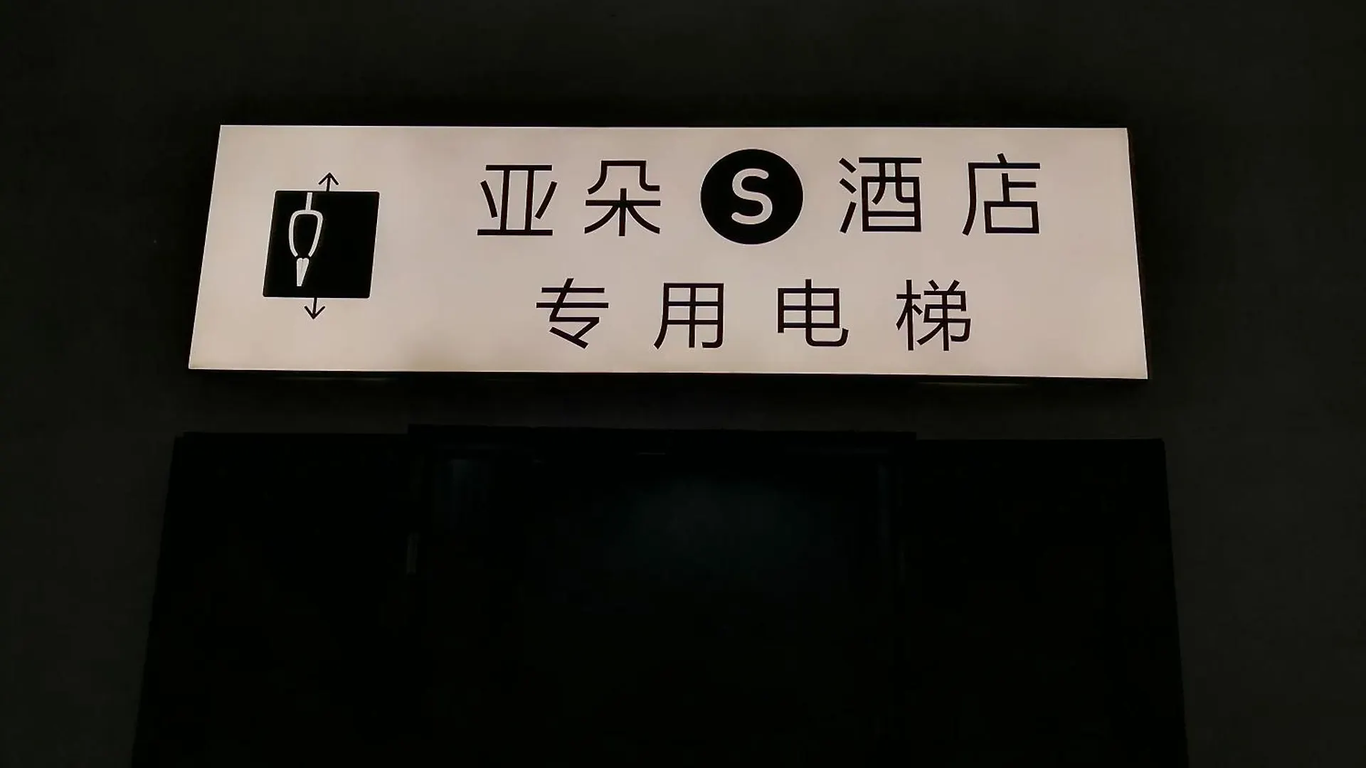 Atour S Hotel Suzhou Jinji Lake Moonlight Pier China